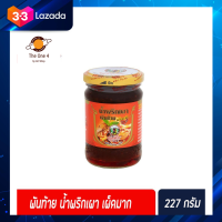 ?ส่งฟรี? พันท้าย น้ำพริกเผา เผ็ดมาก 227 กรัม สีแดง (1007) Pantai Chilli Paste with Soya bean oil Extra Hot มีเก็บปลายทาง