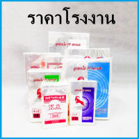 (200กรัม-500กรัม/1แพ็ค/นิ้ว)คละยีห้อตราKs ตรา จิงโจ้ ตรานกพิราบ ตราแพะ ตรานางฟ้า ตราใบเรือ ถุงร้อนใส ถุงใส่อาหาร และยางวงเล็ก หนังยางรัดแกง