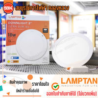 Lamptan โคมLED Downlight Ultra Slim 18W WW วอร์มไวท์