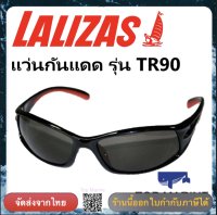 Lalizas แว่นกันแดดสำหรับกีฬาเอ้าท์ดอร์ รุ่น TR90-71034