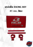 แฮนจับโช๊ค RACING BOY  41 mm. ไทเทเนียม,แดง