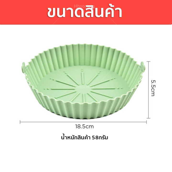 hhsociety-ซิลิโคนรองหม้อทอด-ซิลิโคนรองหม้อทอดไร้น้ำมัน-ซิลิโคนรองหม้ออบ-ซิลิโคนหม้อทอด-foodgrade-รุ่น-yq-01