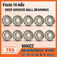 6000ZZ (10x26x8) ตลับลูกปืนเม็ดกลมร่องลึก ฝาเหล็ก 2 ข้าง 6000-ZZ, 6000Z (DEEP GROOVE BALL BEARINGS 6000-2Z) 6000 ZZ (จำนวน 10 ตลับ) โดย TSS