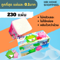 MB Home Shopping กระดาษเช็ดหน้า Vivy วีวี่ 1 ห่อ 230แผ่น กระดาษทิชชู่ แผ่นคู่ ไม่เป็นขุ่ย กระดาษชำระ ทิชชู่  กระดาษทิชชู่เช็ดหน้า