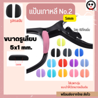 แป้นซิลิโคน No.1-2 แบบพิเศษ(สวมเฉพาะรุ่น)