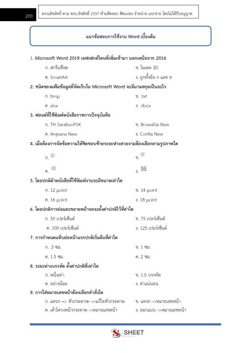 แนวข้อสอบ-เจ้าพนักงานพัสดุปฏิบัติงาน-กรมสรรพากร-66