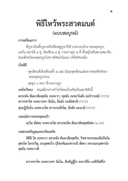 หนังสือพิธีการพิธีกรรมต่างๆ