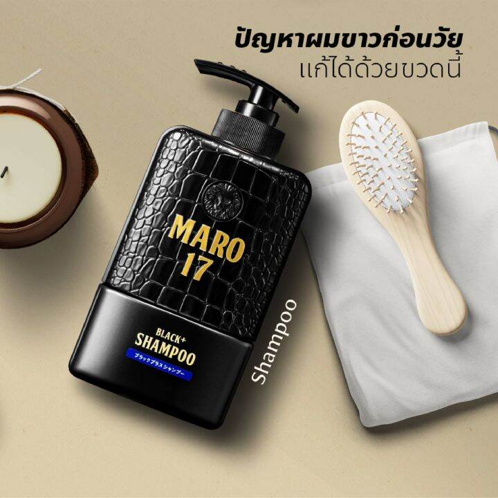 maro-17-black-plus-shampoo-350-ml-แชมพูนวัตกรรมจากญี่ปุ่น-เปลี่ยนผมขาวให้ดำอย่างมั่นใจ-แชมพูแก้ผมหงอก-บำรุงเส้นผมและหนังศีรษะให้แข็งแรง