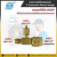 ข้อต่อ สามทาง แวคคั่มปั๊ม เกจ T-Connector รุ่น WKT45 ข้อต่อ Vacuum pump กับ ไมครอนเกจ