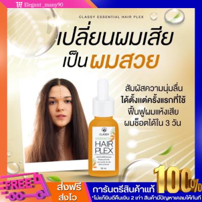 พร้อมส่ง!! HAIR PLEX เชื่อมแกนผม ตัวเชื่อมแกนเป็นตัวบำรุงล้ำลึกถึงระดับเส้นโครงสร้างเส้นผม ช่วยเข้าไปซ้อมแซม บำรุง ฟื้นฟูผมเสีย