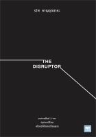 หนังสือ THE DISRUPTOR : รวิศ หาญอุตสาหะ : วีเลิร์น (WeLearn)