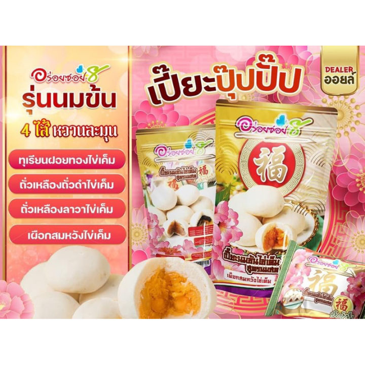 ขนมเปี๊ยะไส้ทะลัก-อร่อยซอย-8-ใหม่-ขนมเปี๊ยะปุ๊ปปั๊ป-4-ความอร่อย