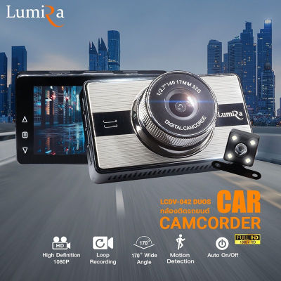 Lumira(ลูมิร่า) กล้องติดรถยนต์หน้า-หลัง รุ่น LCDV-042 DUOS หน้าจอ 4.5 บันทึกวิดีโอให้ความคมชัดระดับ Full HD 1080P ใช้งานง่าย สามารถติดตั้งด้วยตัวเอง