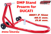 DMP Stand Stand Single Sided Proarm Ducati Service Stand สแตนมอเตอร์ไซค์ ดูคาติ สแตนแขนเดียว แสตนเซอร์วิสโปรอาร์ม สแตนยกรถ ยกโปรอาร์ม สำหรับ DUCATI พร้อมล้อขนาดใหญ่ 4 นิ้ว ใส่ลูกปืนที่จุดหมุน