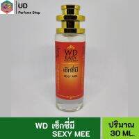 WD EASY น้ำหอม กลิ่นเซ็กซี่มี คุณภาพนำเข้าแท้?% มีเลขที่จดแจ้ง เหมาะสำหรับผู้หญิงและผู้ชาย ให้ความหอมยาวนาน 5-7ชั่วโมงต่อวัน ปริมาณ 35ml.