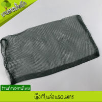 ถุงตาข่ายสำหรับใส่ปลา อุปกรณ์ใส่ปลา ขนาด 45.5X27 ซม. ถุง ถุงตาข่าย ถุงตาข่ายใส่ปลา ถุงใส่ปลา