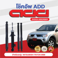 โช๊คอัพ ADD Mitsubishi TRITON  2006 รุ่น 2WD/KA4 (2WD) ยกสูง, 4WD)