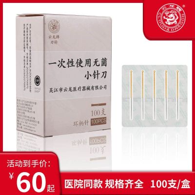 Yunlong Brand Small Needle Knife Disposable Sterile Copper Handle Tubeless Needle Blade Ultra Micro Needle Knife 100pcs