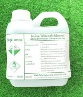 คลอรีนน้ำ 10% 1 กก. Sodium hypochloride