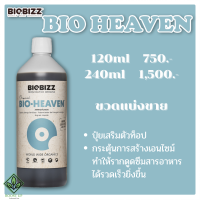 BioHeaven ปุ๋ยเสริมตัวท็อป ออการ์นิค 100% แบ่งขายขนาด 120ml และ 240ml Biobizz