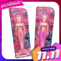 ของเล่น ตุ๊กตานางเงือก / เจ้าหญิงแผง คละสี #7788-4 Mermaid doll toys / princess panel colors #7788-4