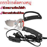 คีมตัดหางหมูไฟฟ้า กรรไกรตัดหางหมู ด้วยความร้อนไฟฟ้า คีมตัดหางลูกสุกรด้วยความร้อนไฟฟ้า