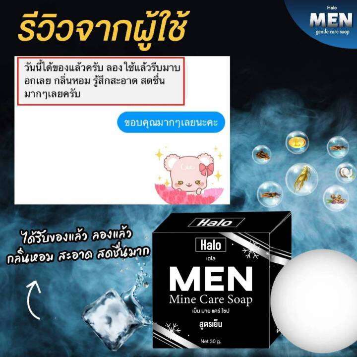 halo-soap-for-man-สบู่ผู้ชาย-สูตรเย็น-กลิ่นหอมพรีเมี่ยม-30-กรัม-5-ก้อน-ปิดชื่อสินค้าหน้ากล่อง