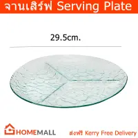 จานเสริฟ จานออเดิร์ฟ จานแก้วสวยๆ จานมีช่องแบ่ง 3ช่อง (1ใบ) Glass Round Serving Plate with 3 Sections Serving Tray 3 Compartment (1unit)