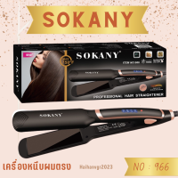 Sokany  เครื่องหนีบผม ผมเงา รุ่น NO-966 หนีบผมตรง สีดำ  (มีสินค้าพร้อมส่ง)