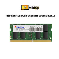 แรม Ram 4GB DDR4-2666MHz SODIMM ADATA