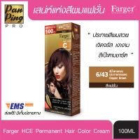 FARGER HCE HAIR COLOR 6/43 Copper Brown 100 ml. ฟาเกอร์ เอชซีอี แฮร์ คัลเลอร์ 6/43 สีน้ำตาลทองประกายทองแดง 100 มล