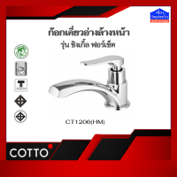 COTTO ก๊อกอ่างล้างหน้า CT1206(HM) รุ่น ซิงเกิ่ล ฟอร์เซ็ต