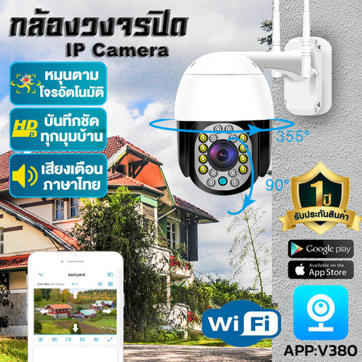 ชัดจริง-v380กล้องวงจรปิดไร้สาย-สุดยอดกล้องวงจรปิดรุ่นใหม่-2ล้านพิกเซล-ดูผ่านมือถือ-จับการเคลื่อนไหว-ชัดกลางวัน-กลางคืน-ดูแลคุณ-24ชม