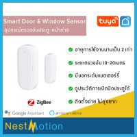 Tuya Smartlife zigbee Smart Door &amp; Window Sensor เซ็นเซอร์ ประตู หน้าต่าง