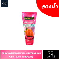 เจลหล่อลื่น OneTouch Strawberry Gel วันทัช สตรอเบอร์รี่ กลิ่นสตรอเบอร์รี่ 75 มล.