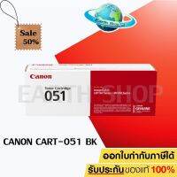 Canon Cartridge-051 Black ตลับหมึกโทนเนอร์ สีดำ ของแท้ สำหรับเครื่องรุ่น MF261d,MF264dw,MF266dn,MF269dw,LBP162dw #หมึกเครื่องปริ้น hp #หมึกปริ้น   #หมึกสี   #หมึกปริ้นเตอร์  #ตลับหมึก