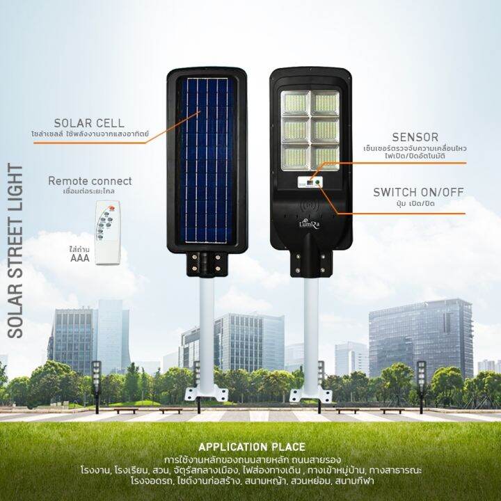 ไฟ-lumira-solar-power-รุ่น-lsc-024-solar-street-light-300w