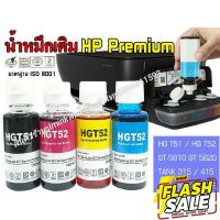 หมึกเติม hp INKJET GT51 รุ่น GT5810,GT5820 4 สี #หมึกสี  #หมึกปริ้นเตอร์  #หมึกเครื่องปริ้น hp #หมึกปริ้น   #ตลับหมึก