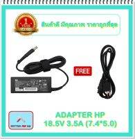 ADAPTER NOTEBOOK HP 18.5V 3.5A (7.4*5.0) / อะแดปเตอร์เอชพี + แถมสายไฟ