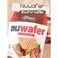 Nuwafer ขนมเวเฟอร์สอดไส้ช็อคโกแลต