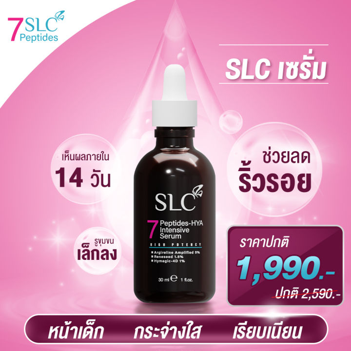 slc-เซรั่ม-จากคลินิกชื่อดัง-สูตรเข้มข้น-หน้าเด็ก-กระจ่างใส-อ่อนวัย-ลดฝ้า-กระ-จุดด่างดำ-ผิวแห้ง-หมองคล้ำ-slc-thailand-slc-serum-เอสแอลซีเซรั่ม