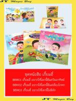 ชุด หนังสือ นิทานเกี้ยมอี๋ นิทาน  สื่อเสริมพัฒนาการ  สื่อการเรียนการสอน ( 1 เล่ม)