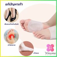 Winsome ซิลิโคนเสริมอุ้งเท้า ปลอกพยุงอุ้งเท้า ซิลิโคนนิ้ม ยืด Arch insole insole