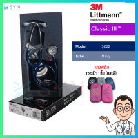 ของแท้ (Authentic) หูฟัง Stethoscope 3M Littmann Classic III 5622 สี น้ำเงิน Navy