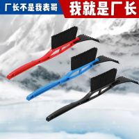 [COD] Factory wholesale multi-functional car snow removal shovel glass defrost deicing with hair