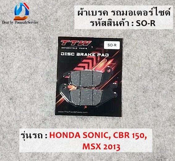 ผ้าเบรค-รถมอเตอร์ไซด์-ของแท้-ยี่ห้อ-ttw-มีหลายรุ่น-honda-yamaha-suzuki-kawazaki