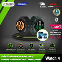 [New] Samsung Galaxy Watch 4 44mm Smartwatch นาฬิกาอัจฉริยะคบคู่กับการเล่นกีฬา (แถมฟิล์มใส Focus 1 แผ่น ติดได้ 6 ครั้ง) [รับประกัน1ปี]