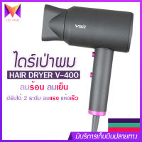 Hair Dryer ไดร์เป่าผม VGR รุ่น V-400 1600-2000W มอเตอร์แรง ปรับแรงลมได้ 2 ระดับ ปรับความร้อน เย็นได้ ดูแลเส้นผม ผมแห้งไว พกพาสะดวก