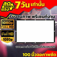 100 นิ้วจอดูบอล ดูบอลในห้องนอน เนื้อผ้าจอเเบบ Matte White Projector Screen 4K รอบด้านเจาะตาไก่ ติดตั้งง่าย