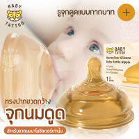 จุกนมทรงปากกว้าง นาโนซิลเวอร์ Nanosilver Silicone สำหรับเด็ก 0-6 ปี BABY TATTOO